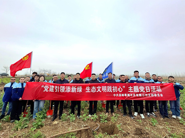 黨建引領(lǐng)添新綠 生態(tài)文明踐初心高郵粵海開展植樹節(jié)主題黨日活動 (1)_副本.jpg
